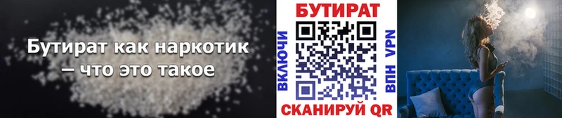 БУТИРАТ 99%  хочу   Спасск-Дальний 