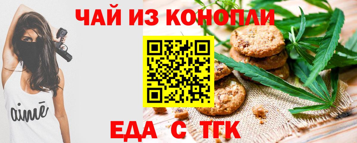 Печенье с ТГК марихуана  Вход с VPN  Спасск-Дальний 