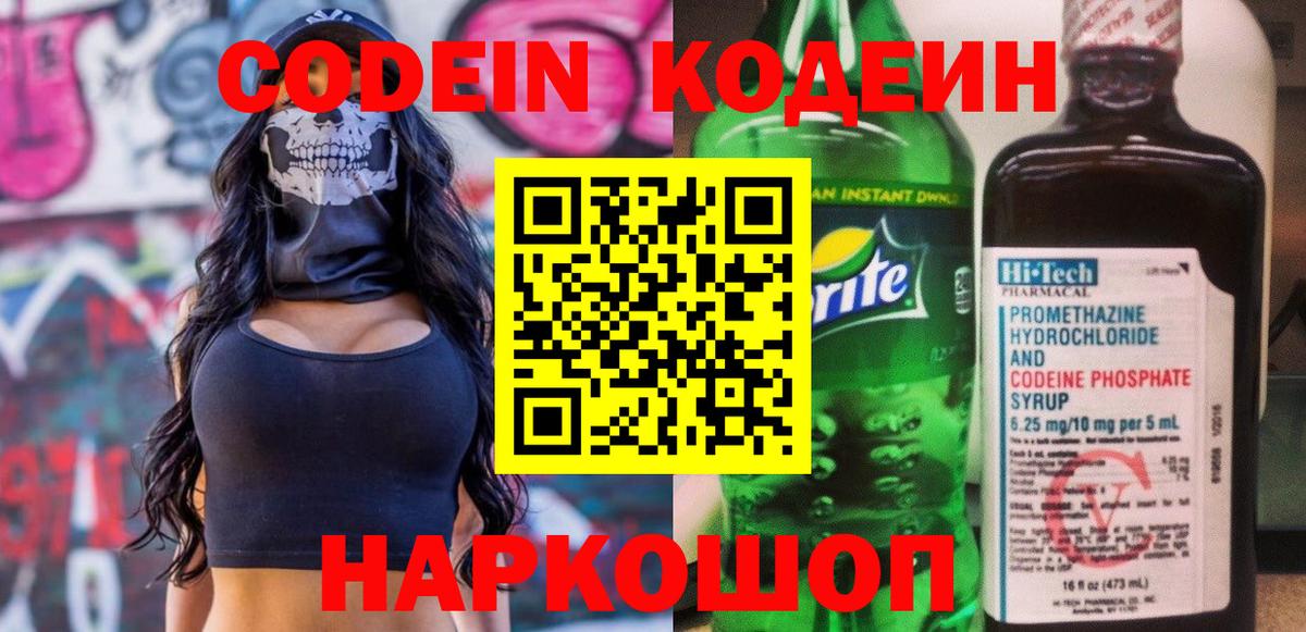 Codein Purple Drank  Вход с VPN  наркотики  Спасск-Дальний 