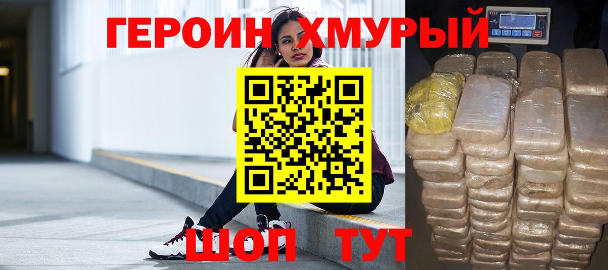 Героин белый Спасск-Дальний