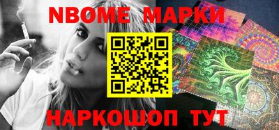 марки nbome Наро-Фоминск