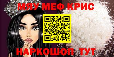 мяу мяу кристалл Нарткала