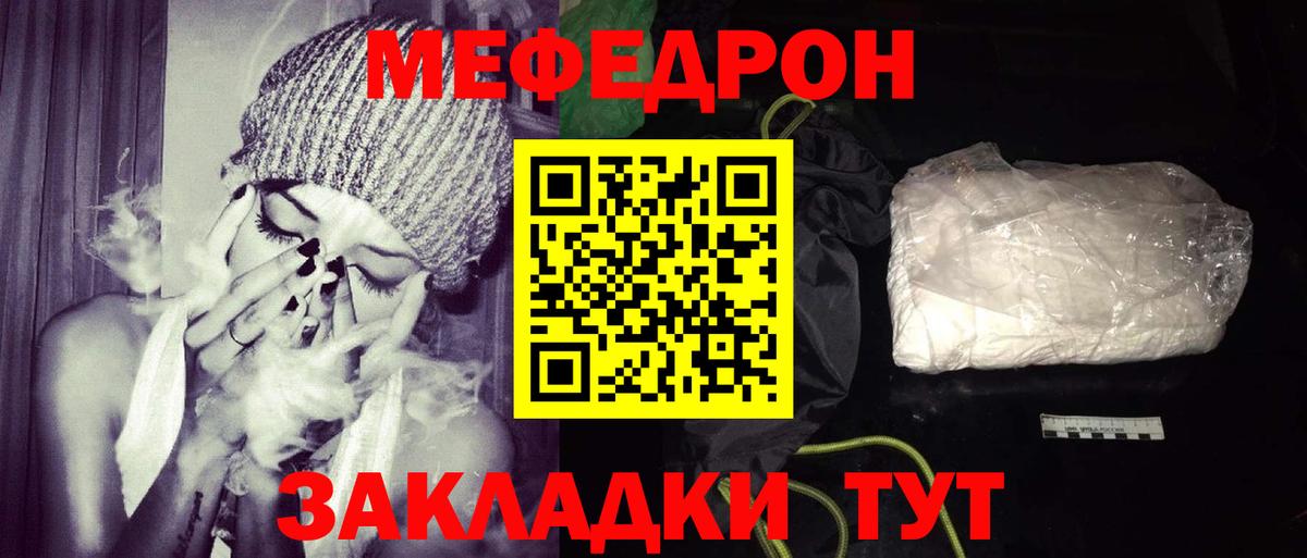 Меф мука Спасск-Дальний