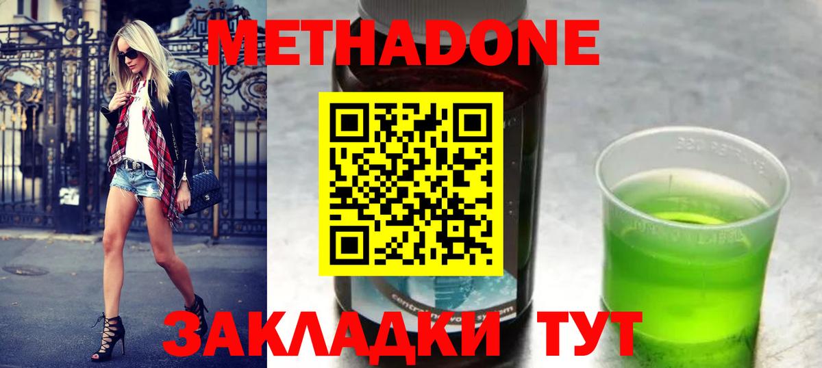 МЕТАДОН methadone Спасск-Дальний